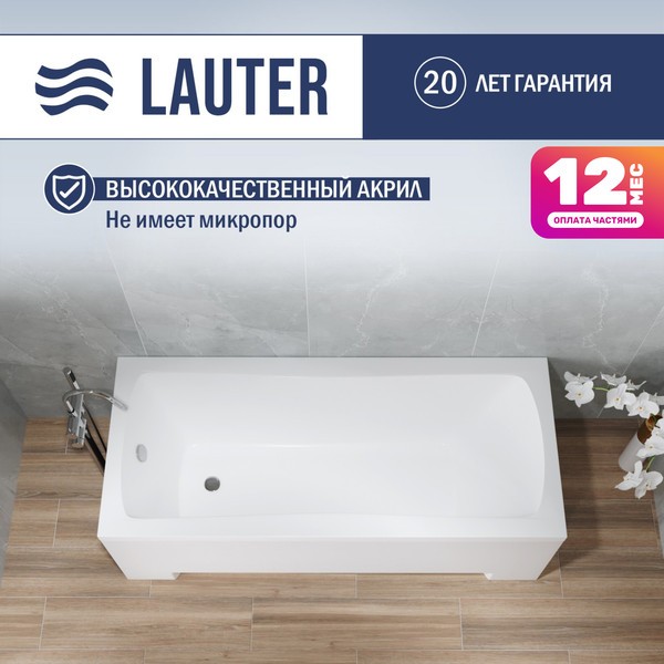 Ванна акриловая Lauter Bianca 160 / 21207160 (с каркасом и белым лицевым экраном)