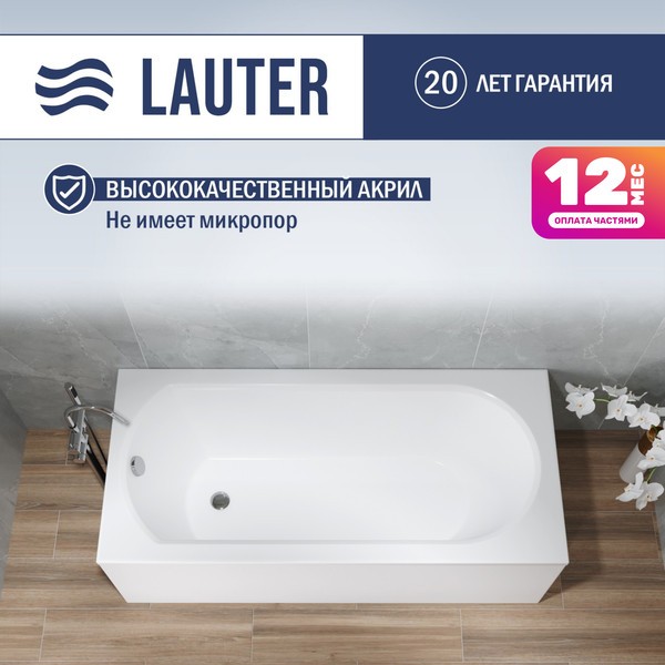 Ванна акриловая Lauter Haven 170x75 / 21202007 (с ножками)