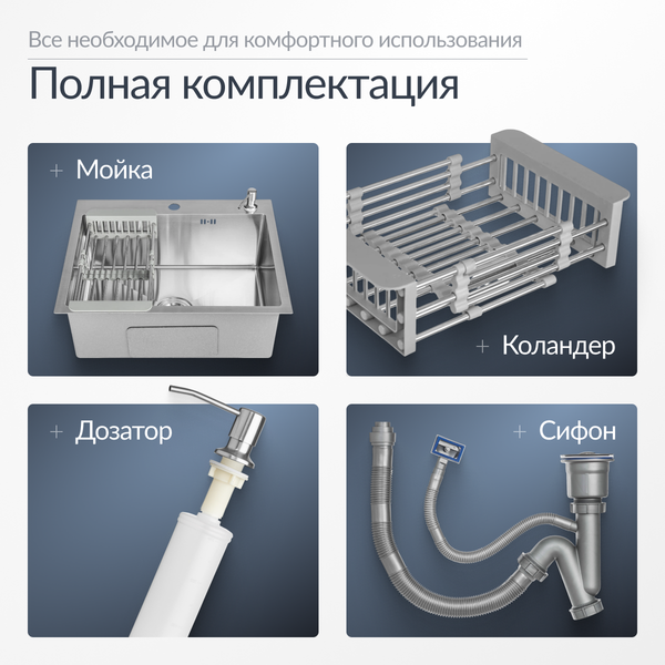 Мойка кухонная Saniteco 6050 (с сифоном, дозатором и коландером)