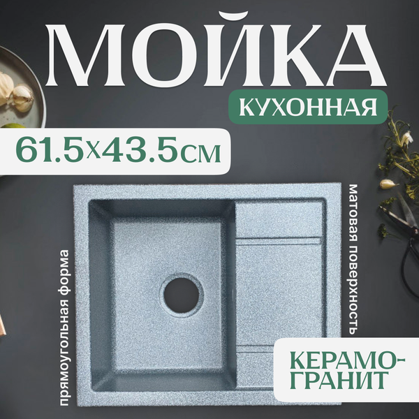 Мойка кухонная Saniteco Fortis (графит)