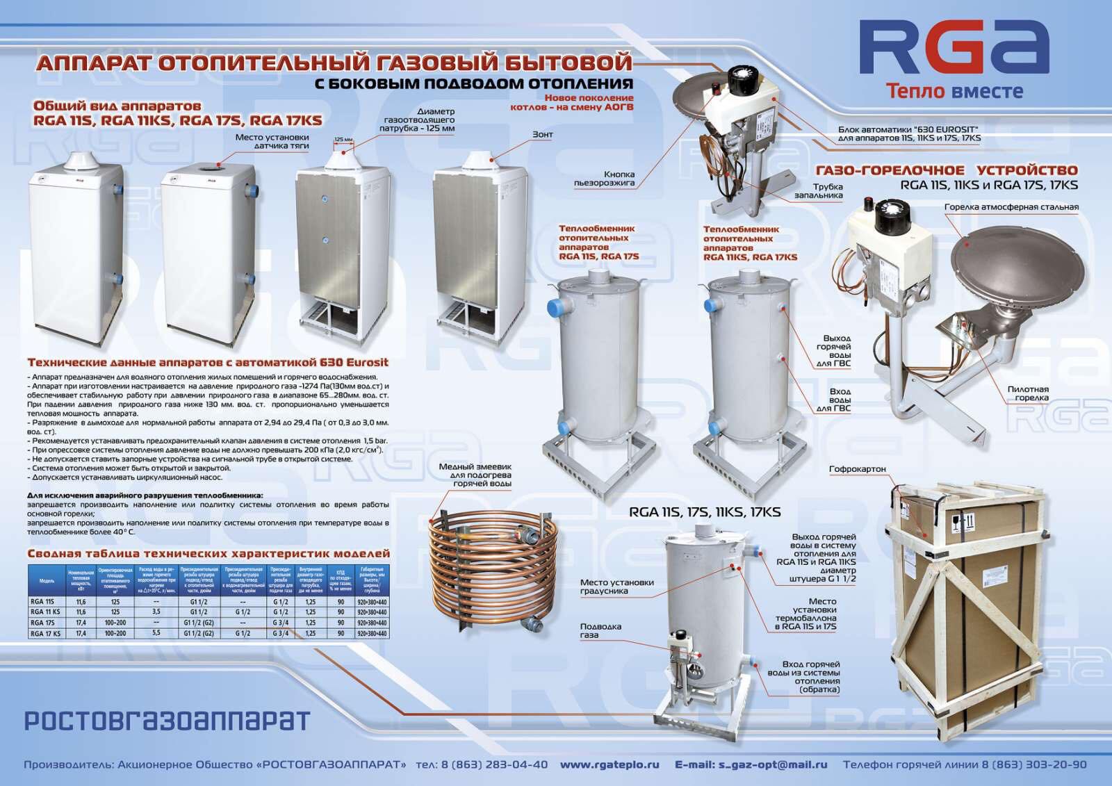 Газовый котел Ростовгазоаппарат АОГВK 11,6 RGA 11K